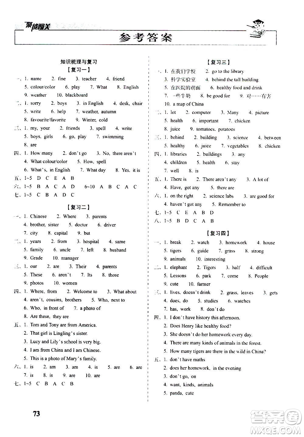 2020秋聚能闖關(guān)100分期末復(fù)習(xí)沖刺卷七年級(jí)上冊(cè)英語(yǔ)外研版答案