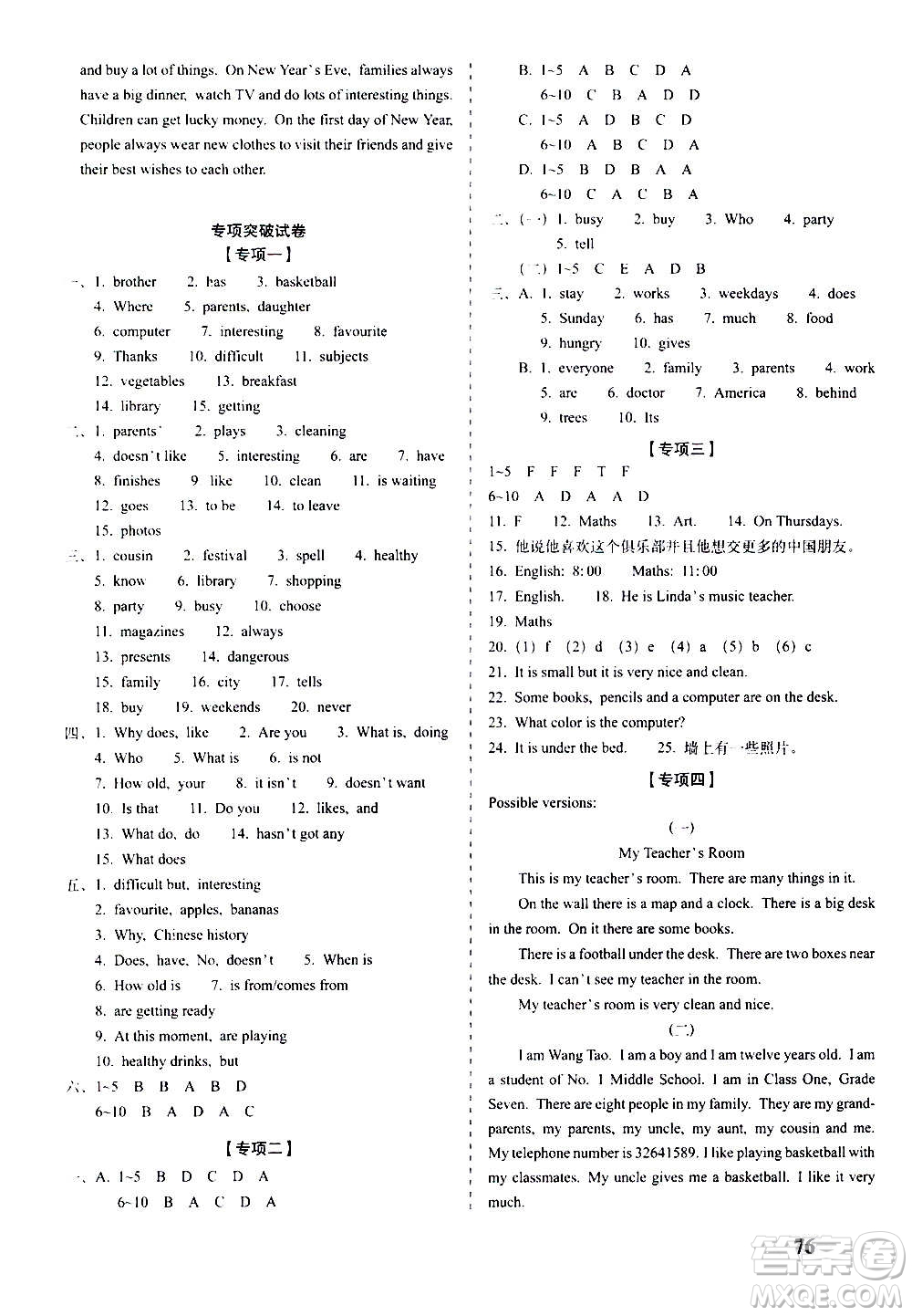 2020秋聚能闖關(guān)100分期末復(fù)習(xí)沖刺卷七年級(jí)上冊(cè)英語(yǔ)外研版答案