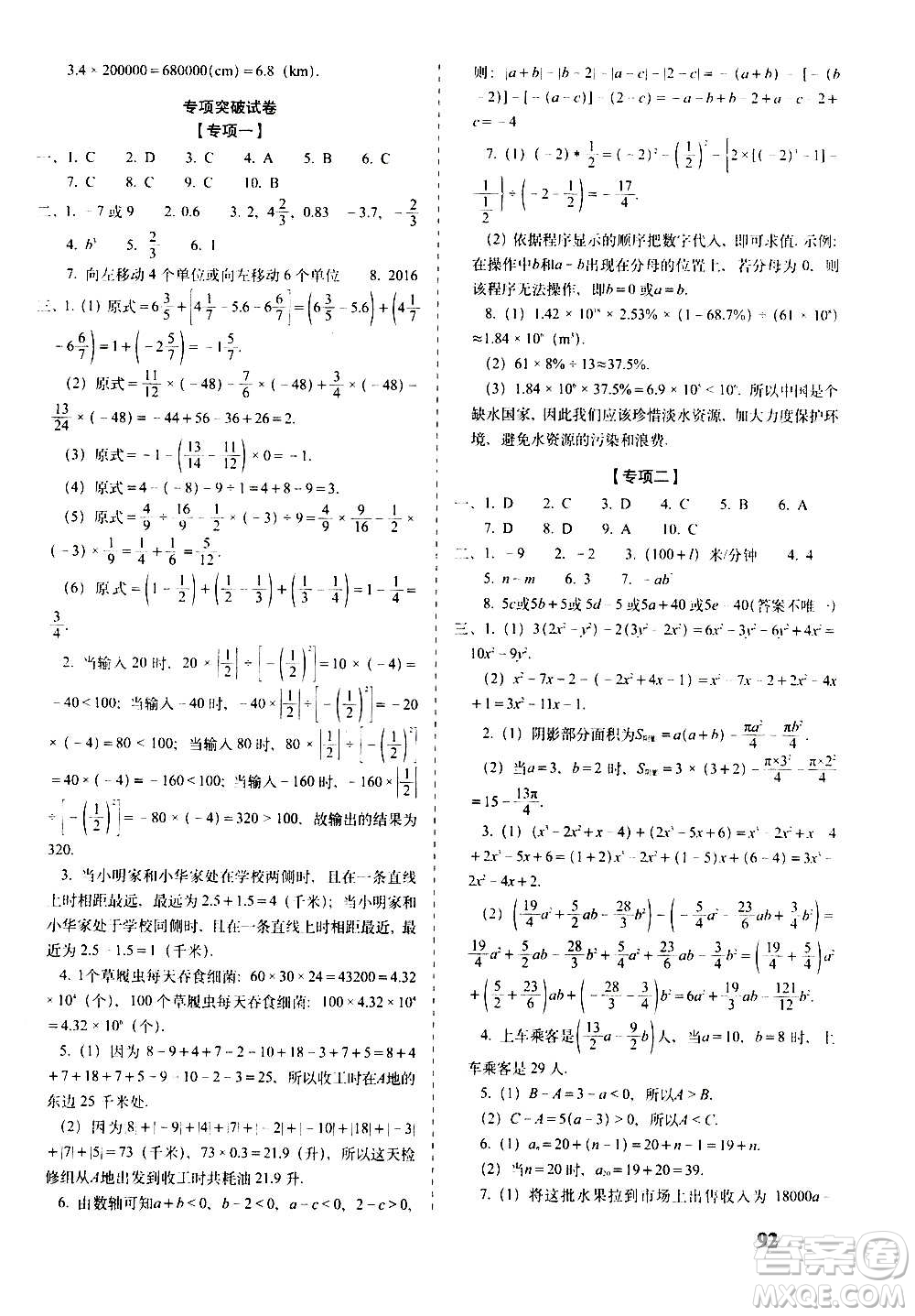 2020秋聚能闖關(guān)100分期末復習沖刺卷七年級上冊數(shù)學人教版答案