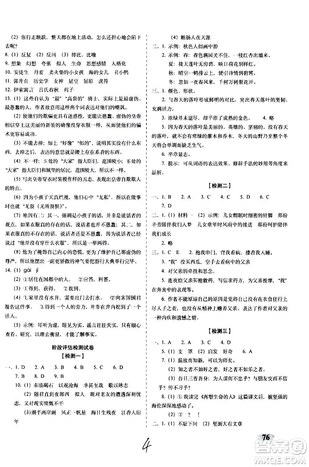 2020秋聚能闖關(guān)100分期末復(fù)習(xí)沖刺卷七年級上冊語文人教部編版答案