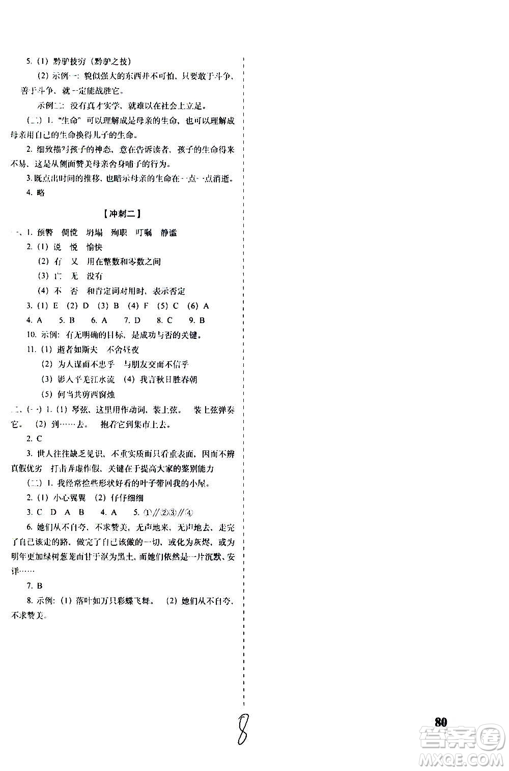 2020秋聚能闖關(guān)100分期末復(fù)習(xí)沖刺卷七年級上冊語文人教部編版答案