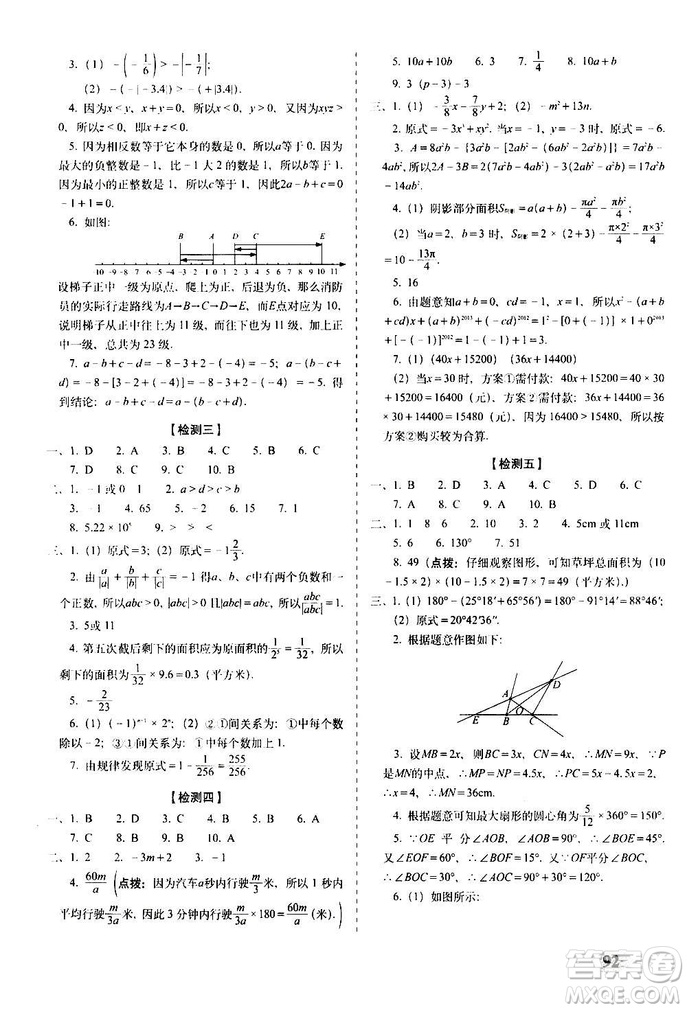 2020秋聚能闖關100分期末復習沖刺卷七年級上冊數(shù)學北師大版答案