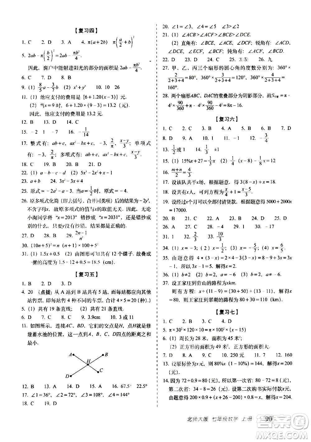 2020秋聚能闖關100分期末復習沖刺卷七年級上冊數(shù)學北師大版答案