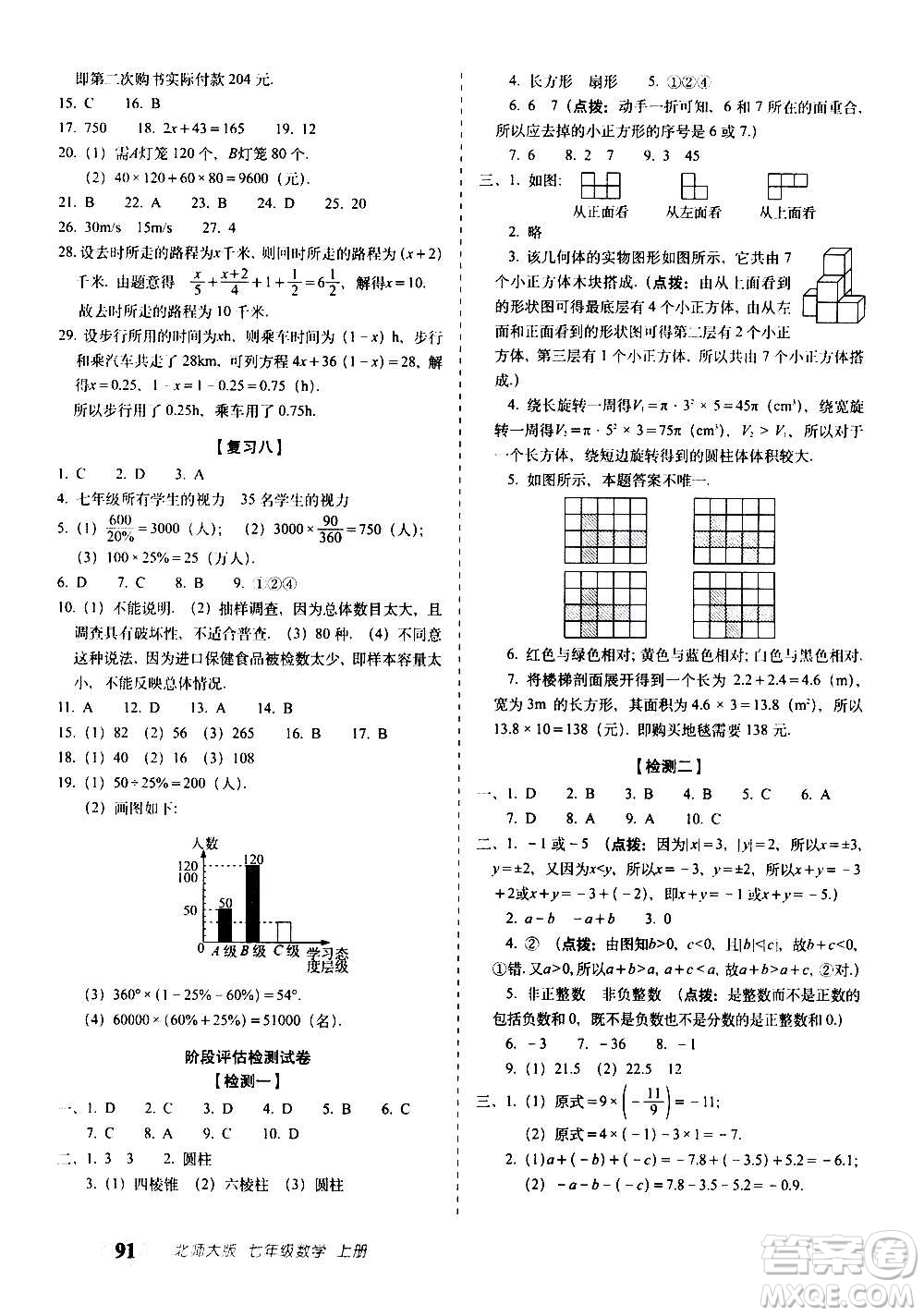 2020秋聚能闖關100分期末復習沖刺卷七年級上冊數(shù)學北師大版答案