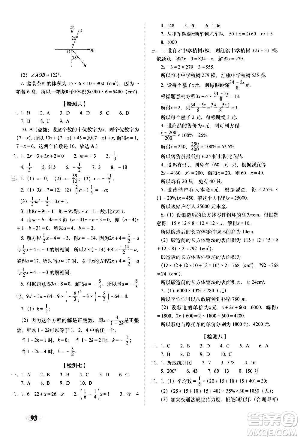 2020秋聚能闖關100分期末復習沖刺卷七年級上冊數(shù)學北師大版答案