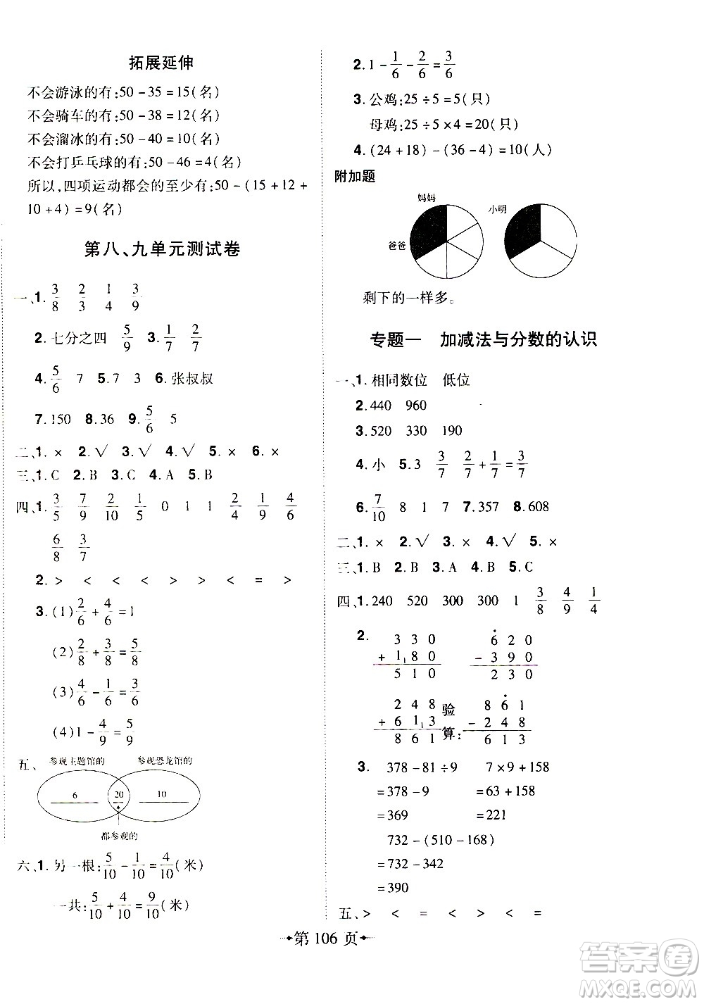 2020年無敵卷王三年級(jí)上冊(cè)數(shù)學(xué)RJ人教版答案