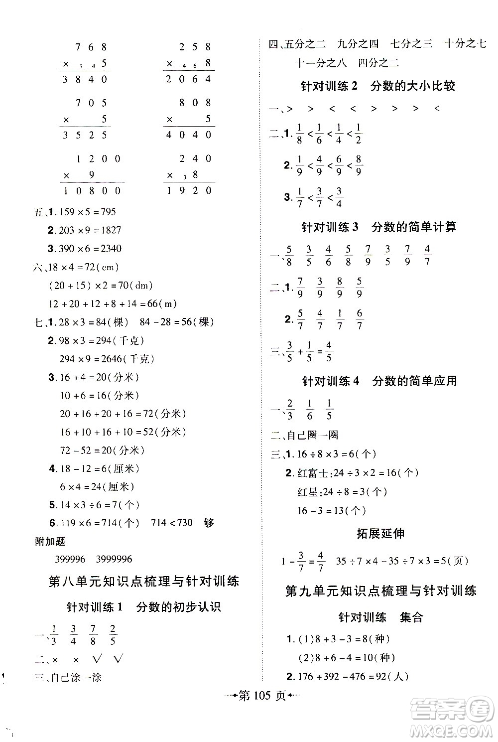 2020年無敵卷王三年級(jí)上冊(cè)數(shù)學(xué)RJ人教版答案