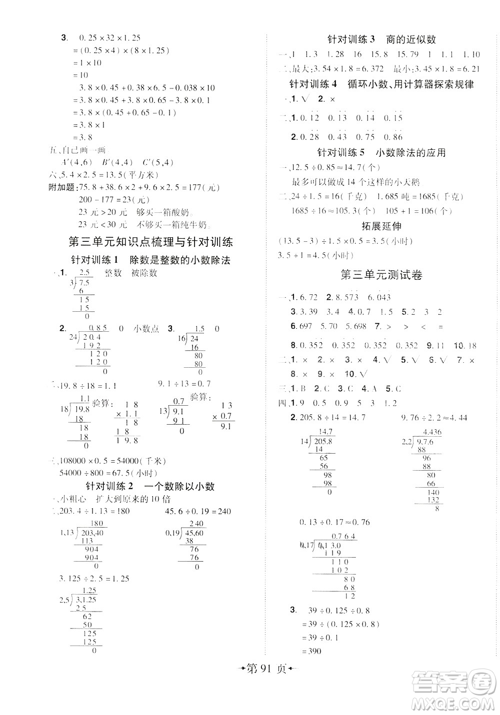 2020年無敵卷王五年級(jí)上冊(cè)數(shù)學(xué)RJ人教版答案