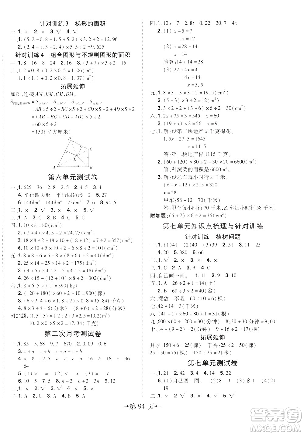 2020年無敵卷王五年級(jí)上冊(cè)數(shù)學(xué)RJ人教版答案