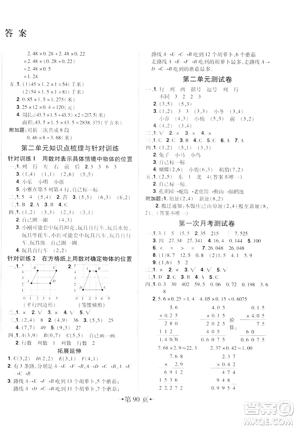 2020年無敵卷王五年級(jí)上冊(cè)數(shù)學(xué)RJ人教版答案