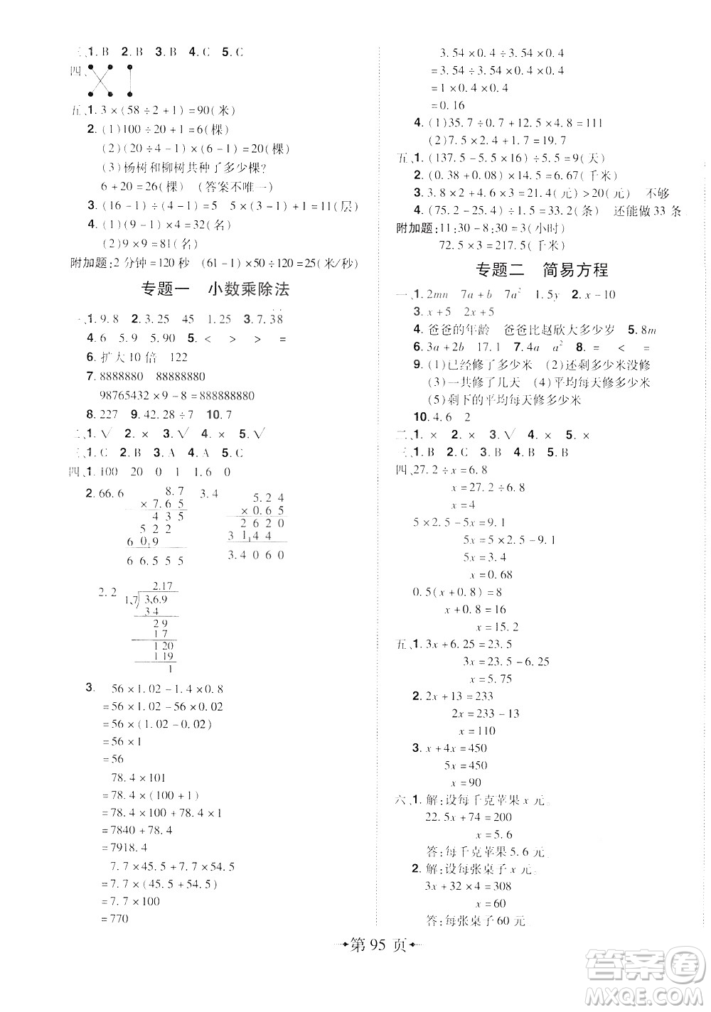 2020年無敵卷王五年級(jí)上冊(cè)數(shù)學(xué)RJ人教版答案