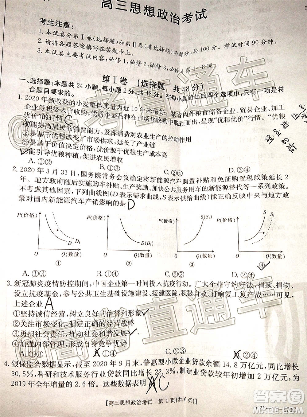 2021屆吉林金太陽(yáng)高三12月聯(lián)考思想政治試題及答案