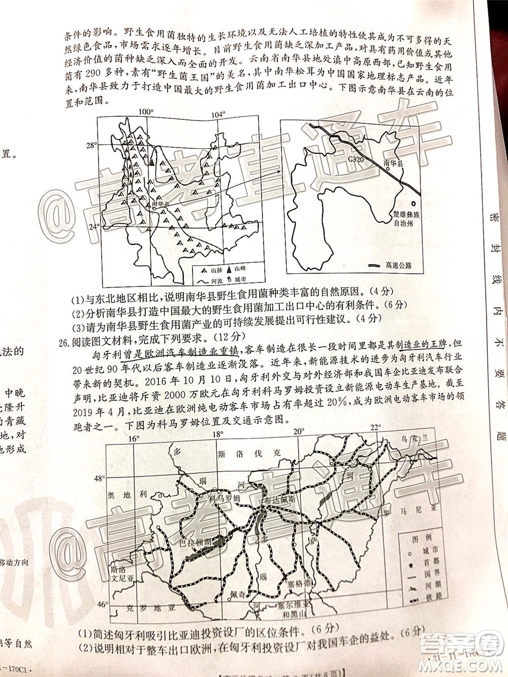 2021屆吉林金太陽高三12月聯(lián)考地理試題及答案