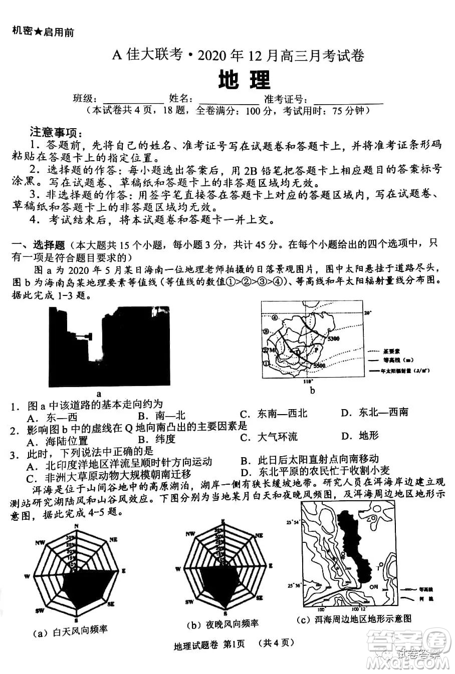 A佳大聯(lián)考2020年12月高三月考試卷地理試題及答案