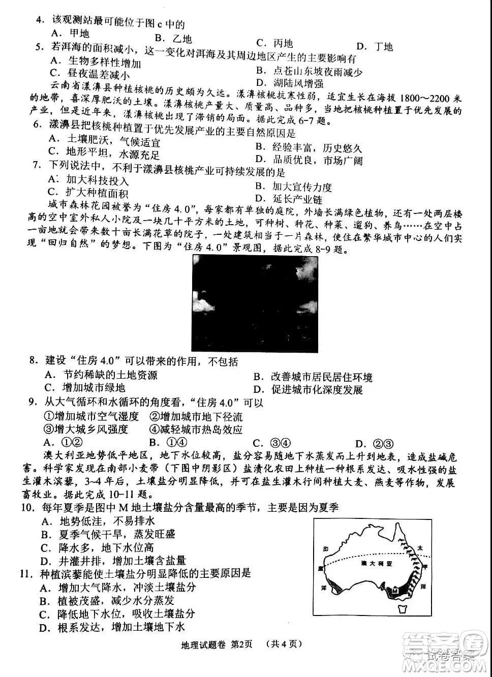 A佳大聯(lián)考2020年12月高三月考試卷地理試題及答案