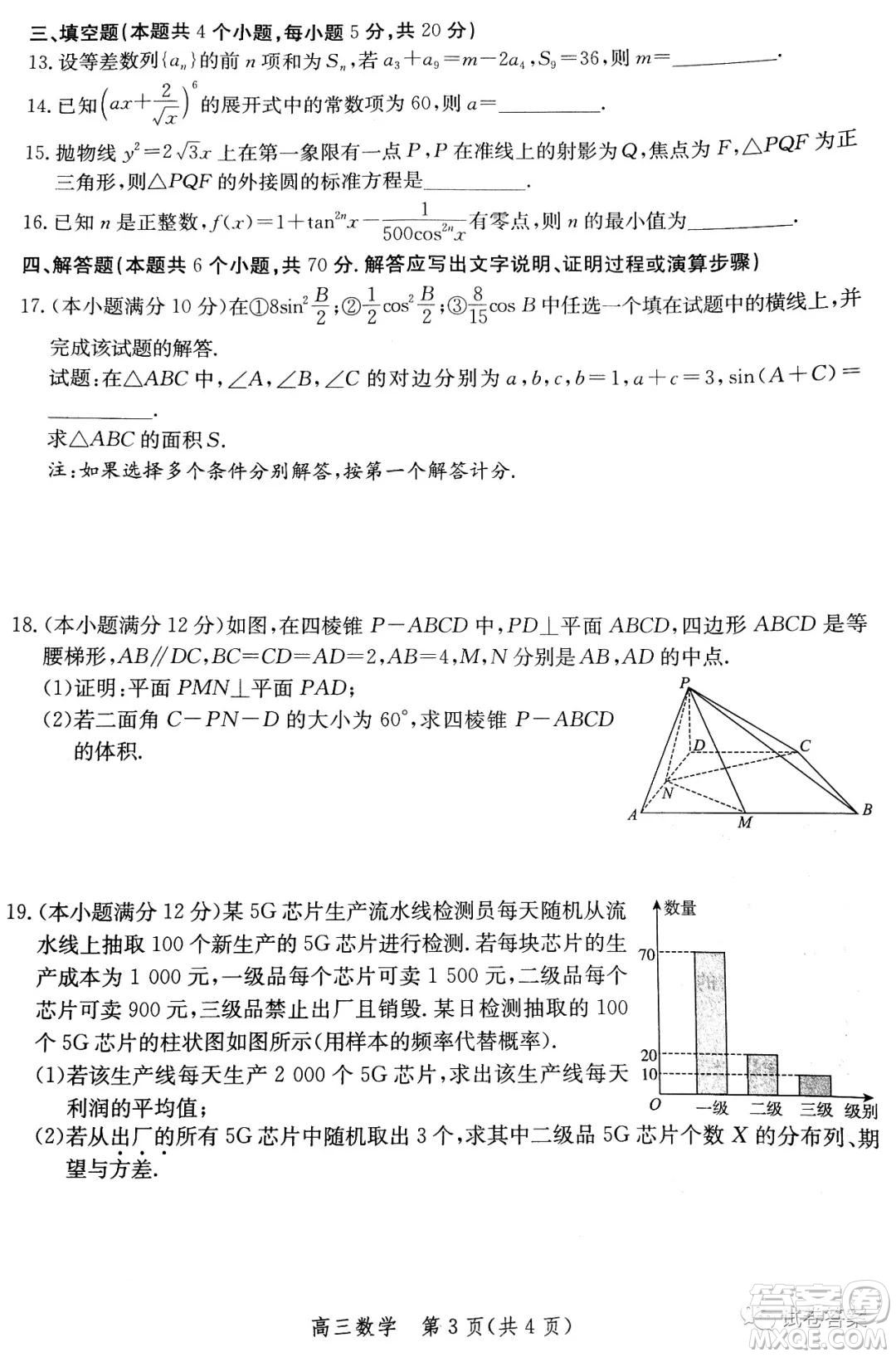 邯鄲市2020-2021學(xué)年高三年級(jí)期末質(zhì)量檢測(cè)數(shù)學(xué)試題及答案