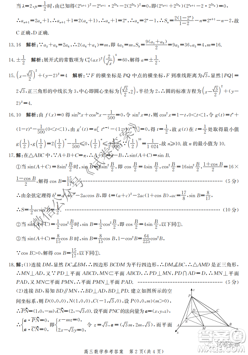 邯鄲市2020-2021學(xué)年高三年級(jí)期末質(zhì)量檢測(cè)數(shù)學(xué)試題及答案