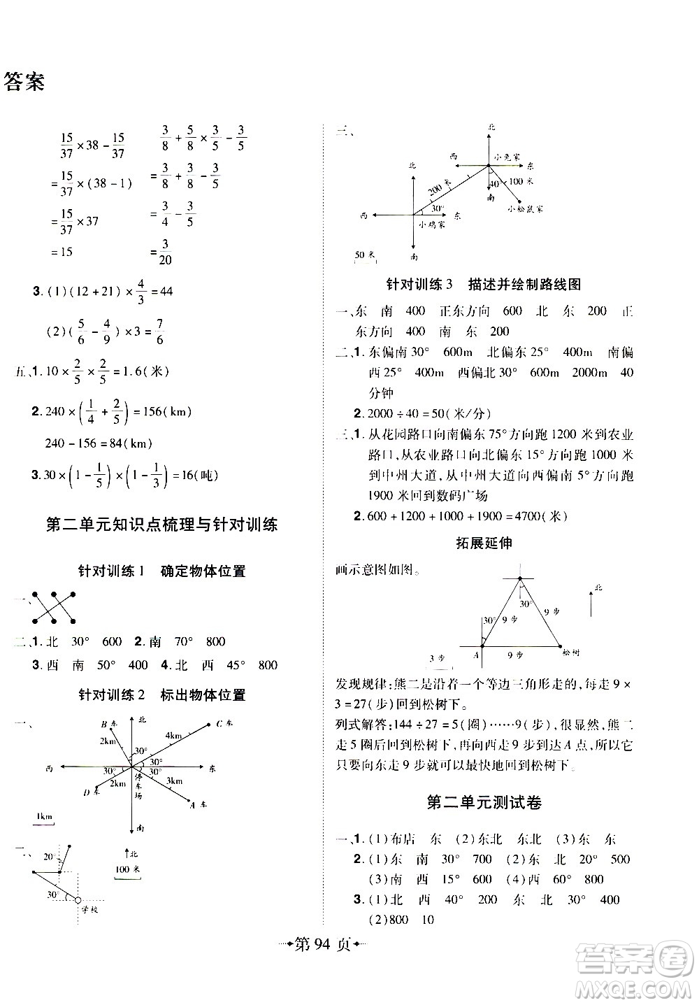 2020年無敵卷王六年級上冊數(shù)學RJ人教版答案