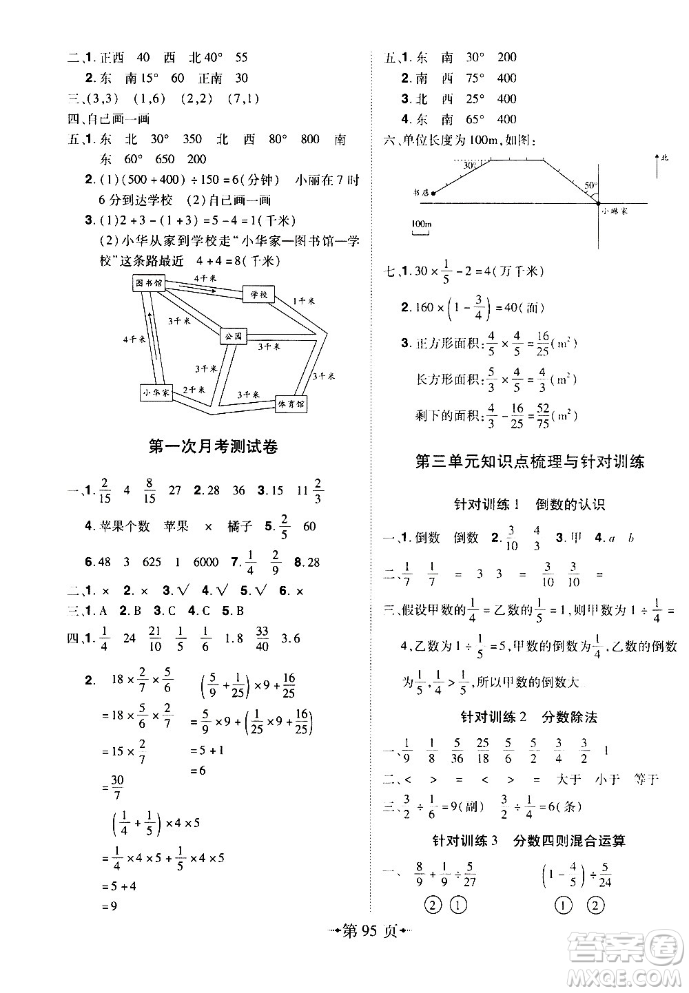 2020年無敵卷王六年級上冊數(shù)學RJ人教版答案