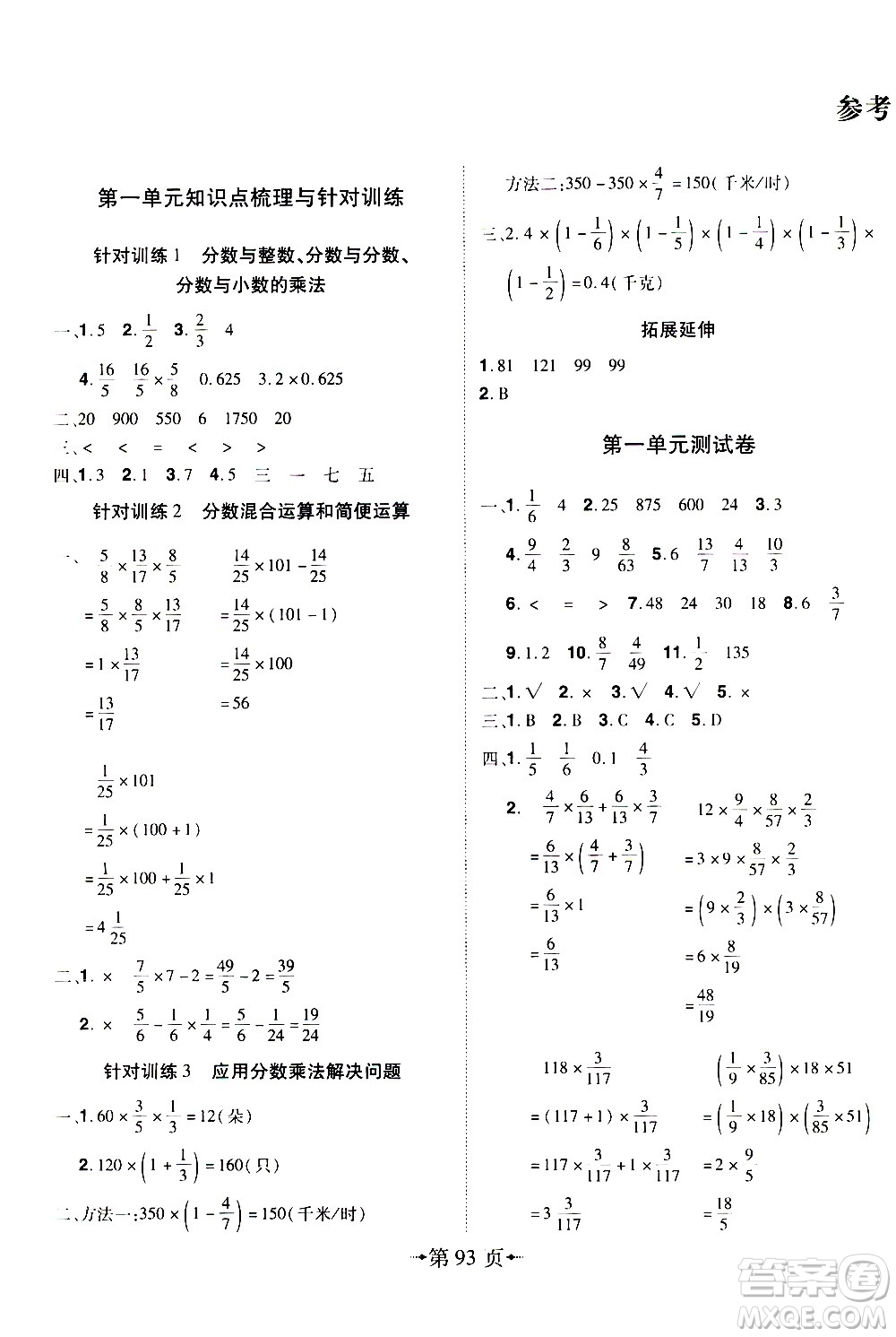 2020年無敵卷王六年級上冊數(shù)學RJ人教版答案