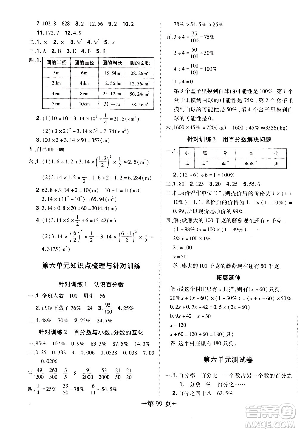 2020年無敵卷王六年級上冊數(shù)學RJ人教版答案