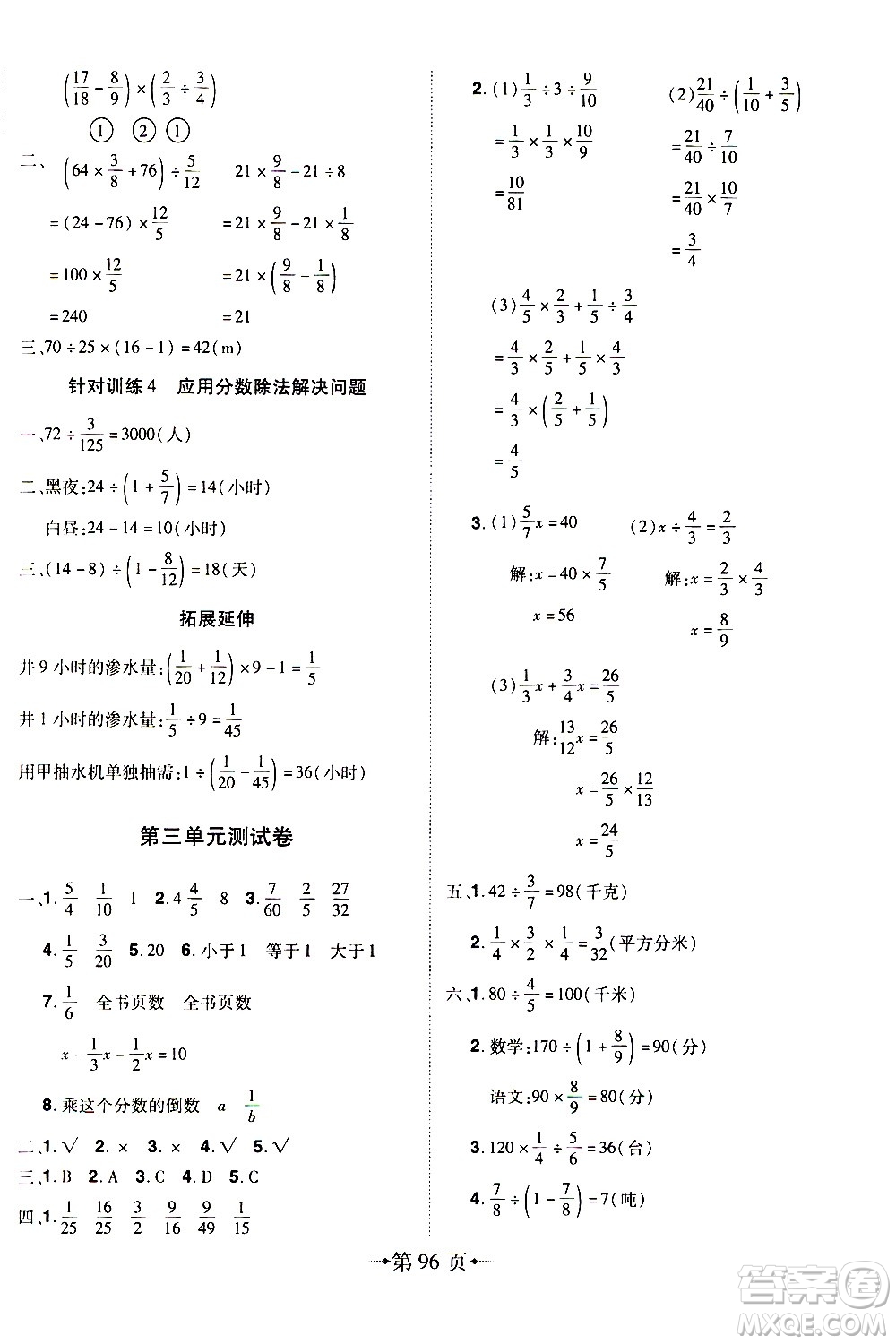 2020年無敵卷王六年級上冊數(shù)學RJ人教版答案