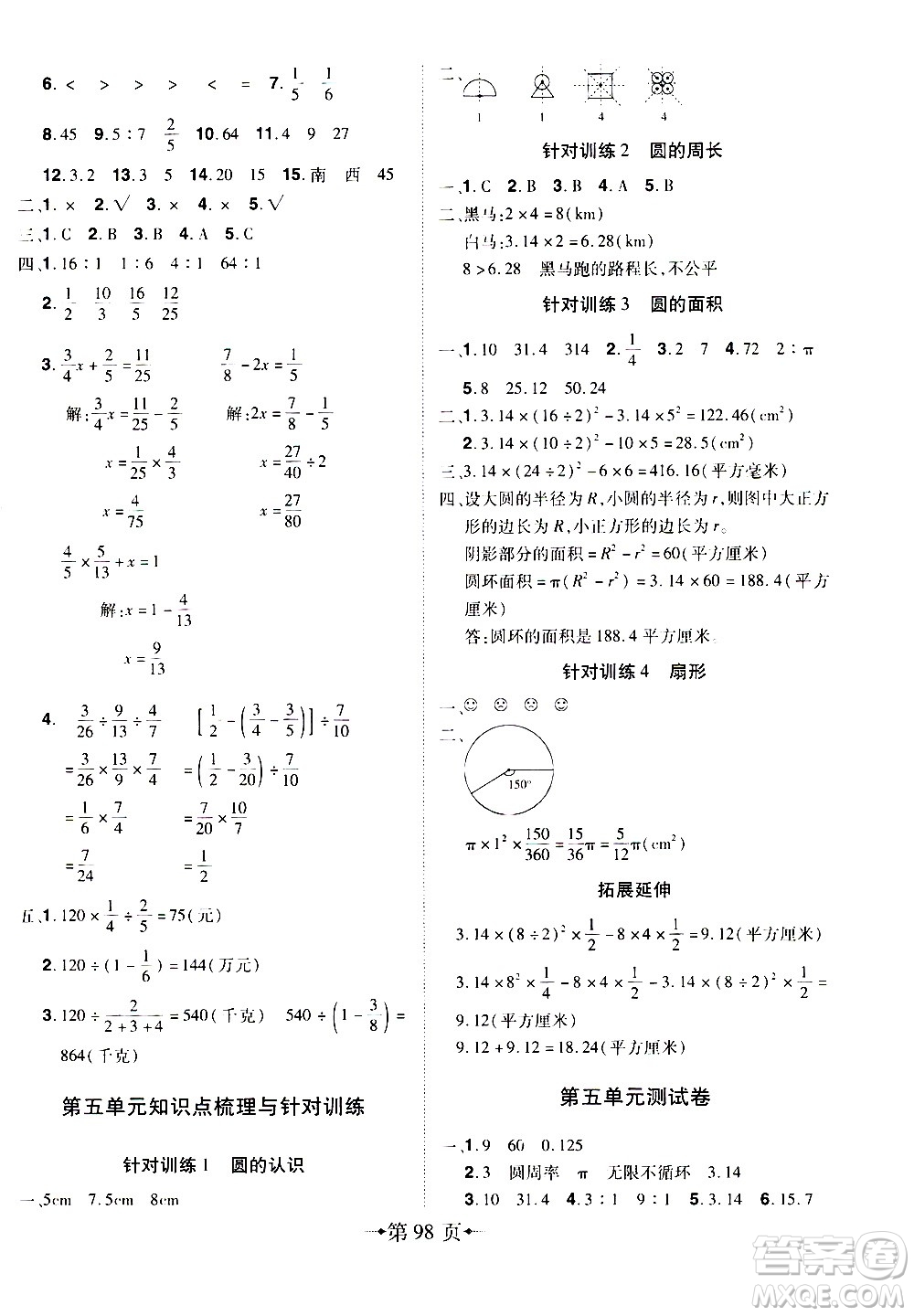 2020年無敵卷王六年級上冊數(shù)學RJ人教版答案