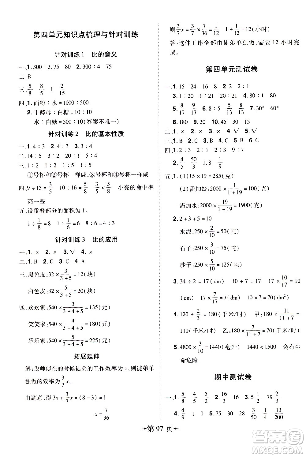 2020年無敵卷王六年級上冊數(shù)學RJ人教版答案