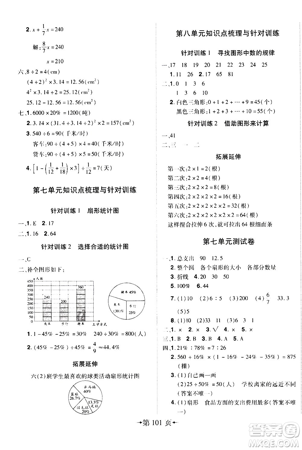 2020年無敵卷王六年級上冊數(shù)學RJ人教版答案