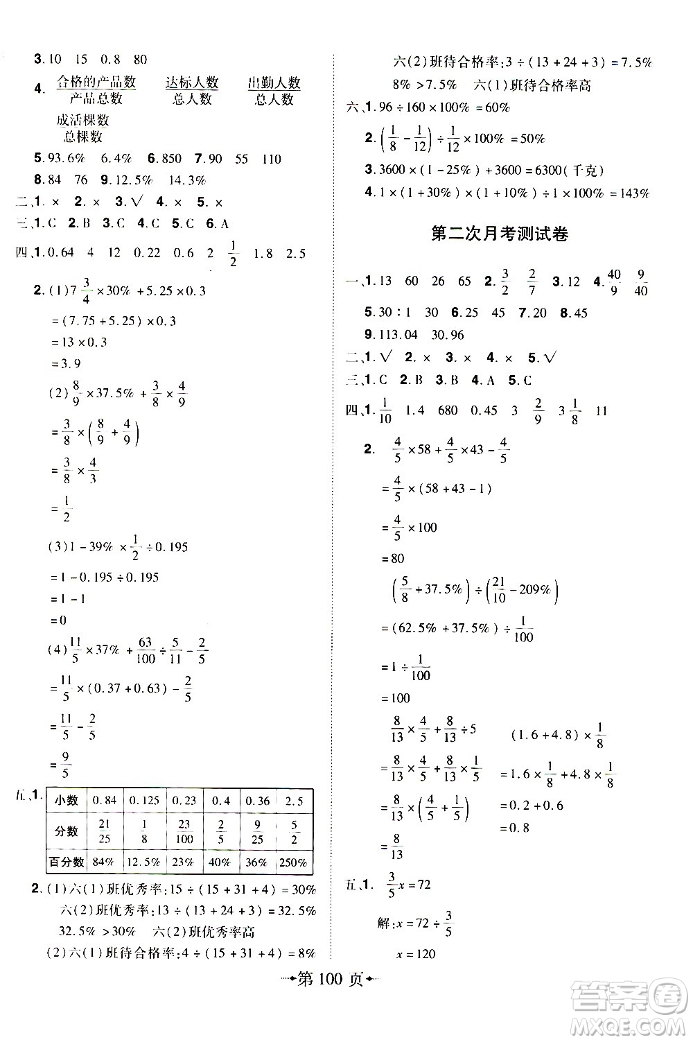 2020年無敵卷王六年級上冊數(shù)學RJ人教版答案