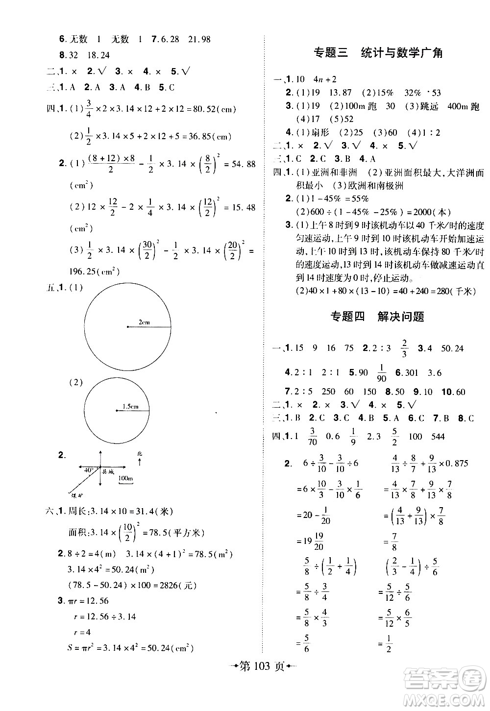 2020年無敵卷王六年級上冊數(shù)學RJ人教版答案