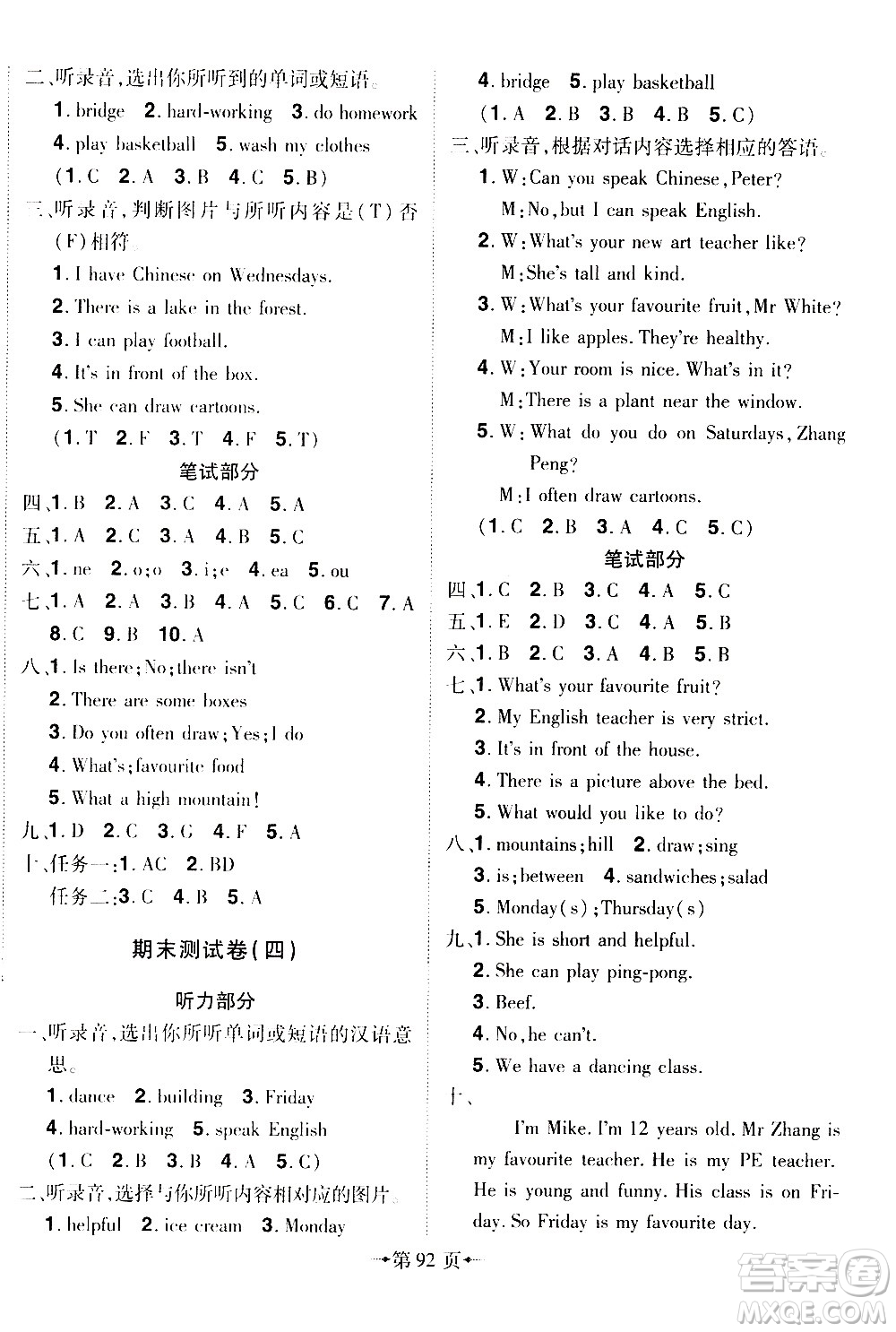 2020年無敵卷王五年級(jí)上冊(cè)英語RJ人教版答案