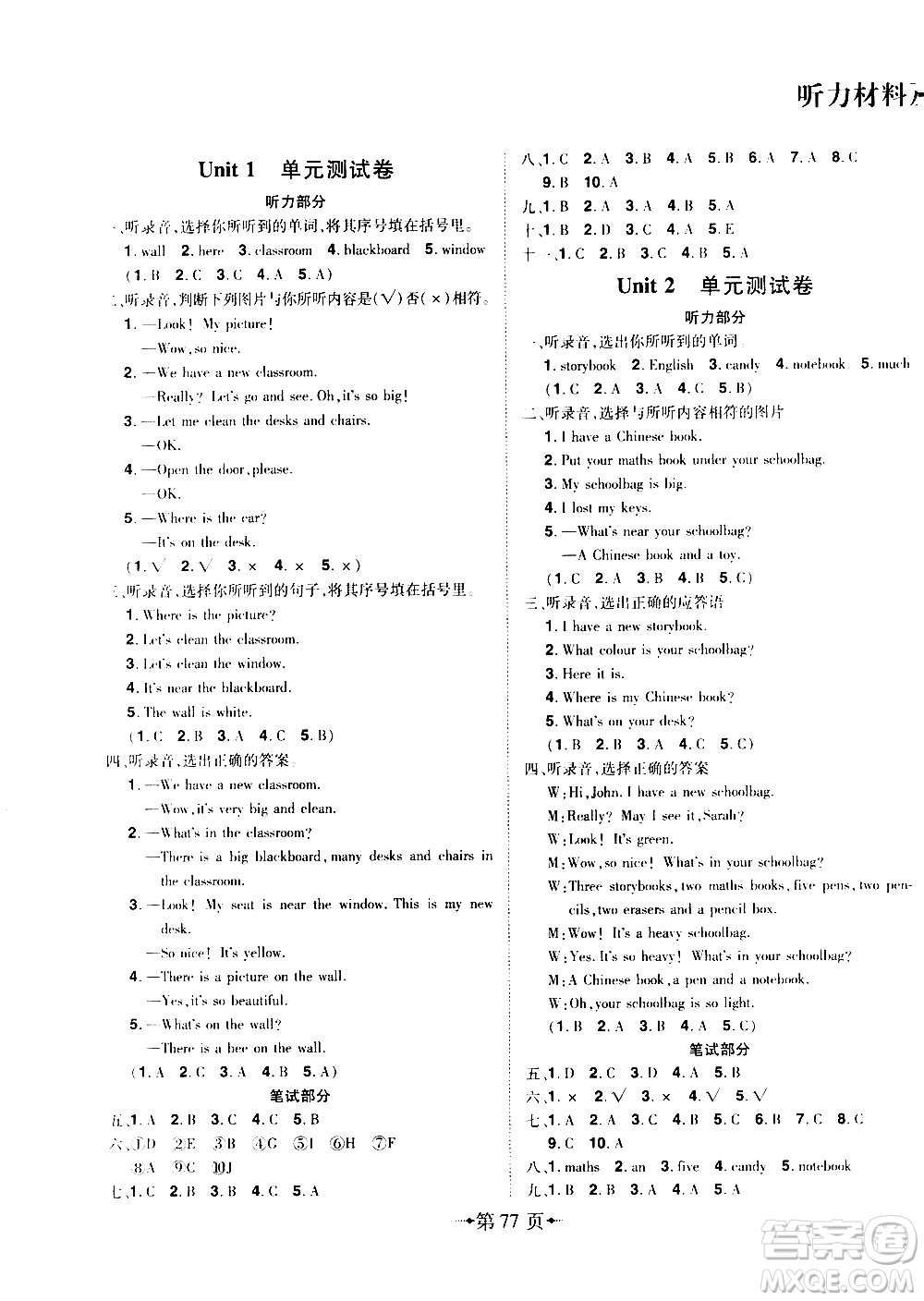 2020年無敵卷王四年級上冊英語RJ人教版答案