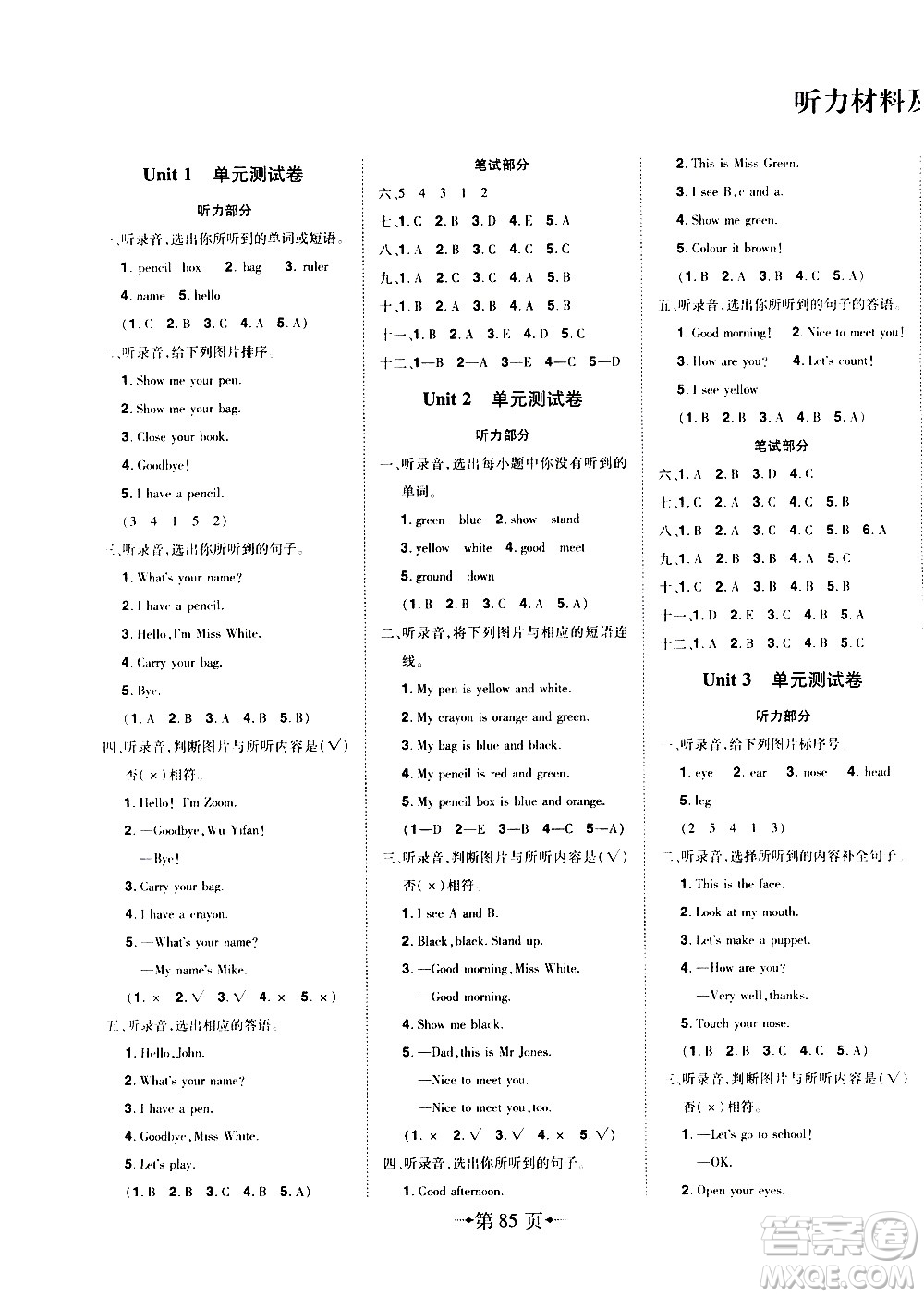 2020年無敵卷王三年級上冊英語RJ人教版答案