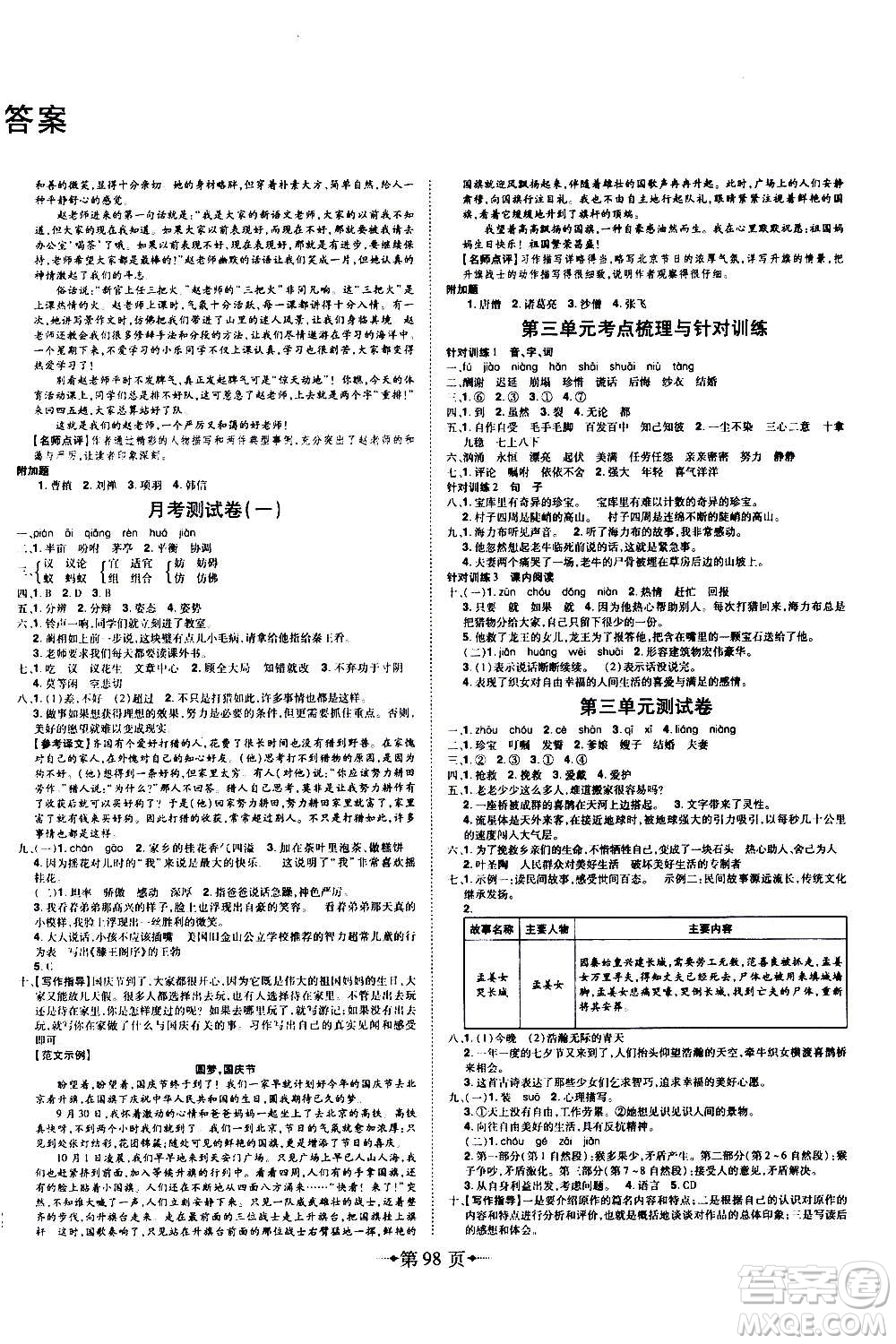 2020年無(wú)敵卷王五年級(jí)上冊(cè)語(yǔ)文RJ人教版答案