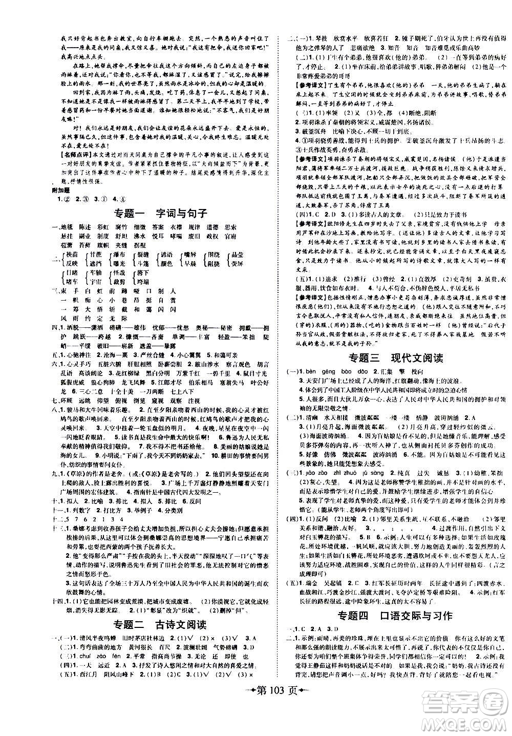 2020年無敵卷王六年級上冊語文RJ人教版答案