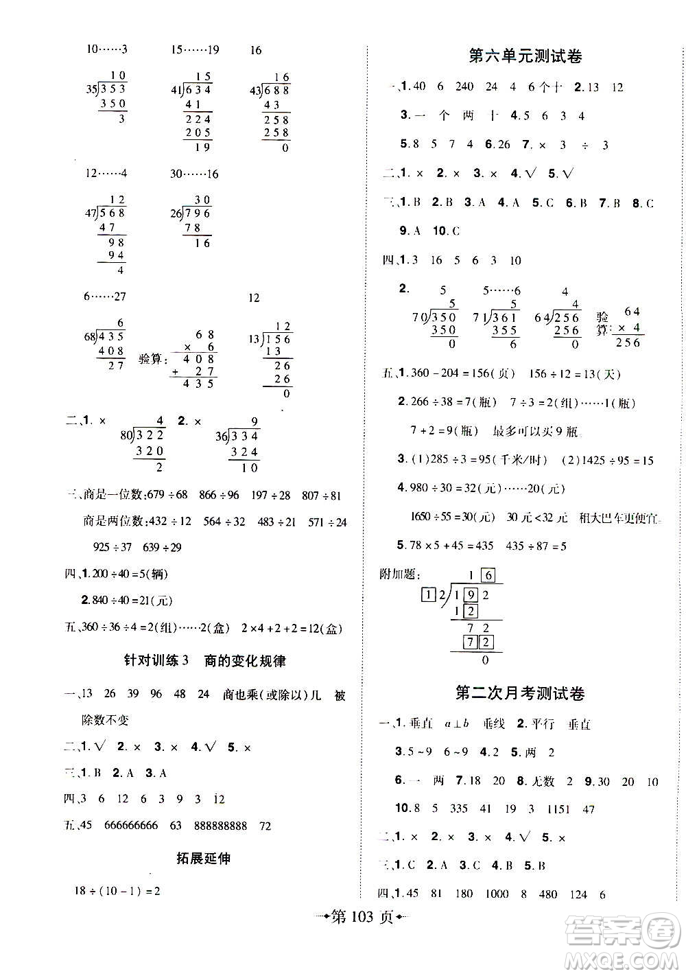 2020年無敵卷王四年級上冊數(shù)學RJ人教版答案