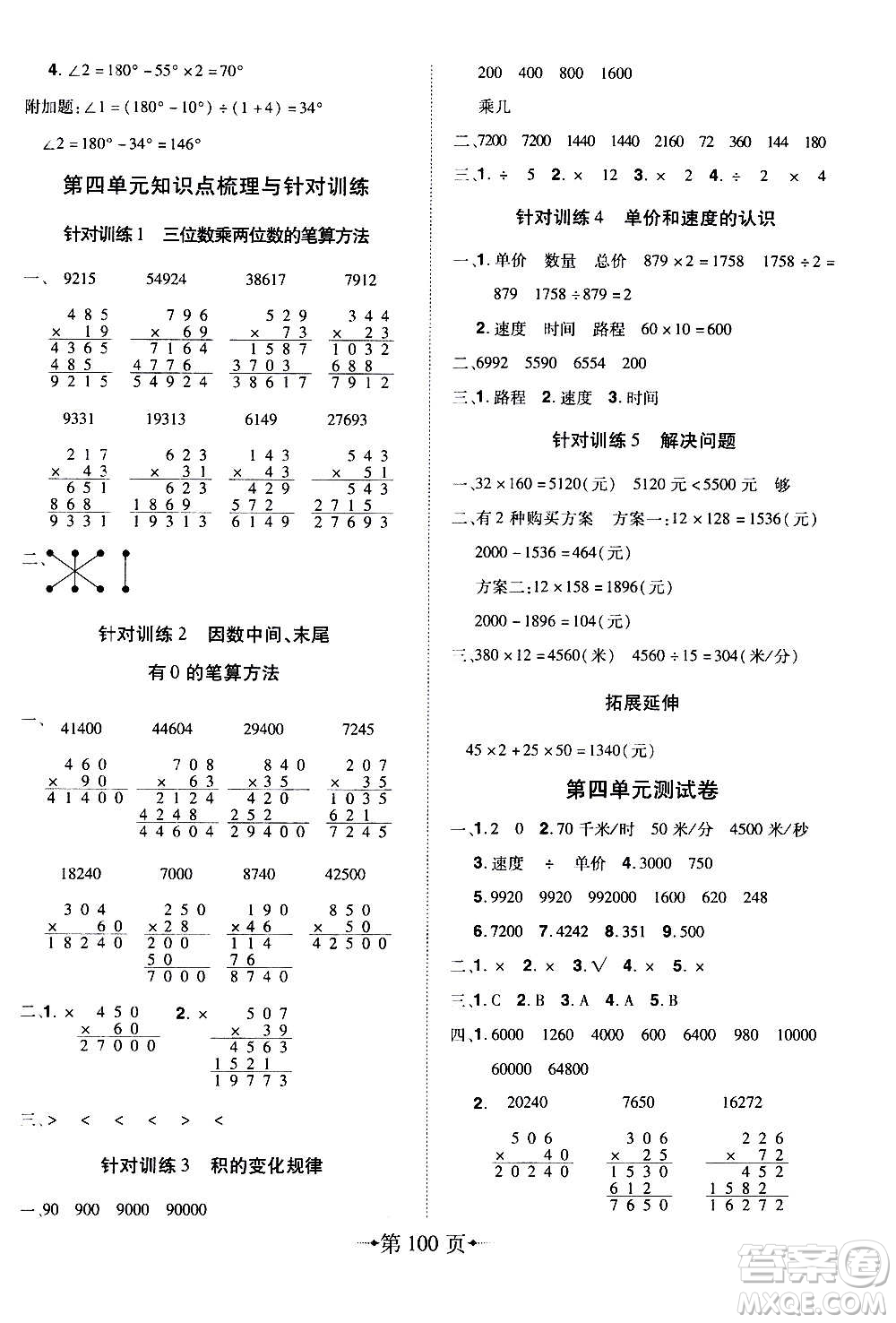 2020年無敵卷王四年級上冊數(shù)學RJ人教版答案