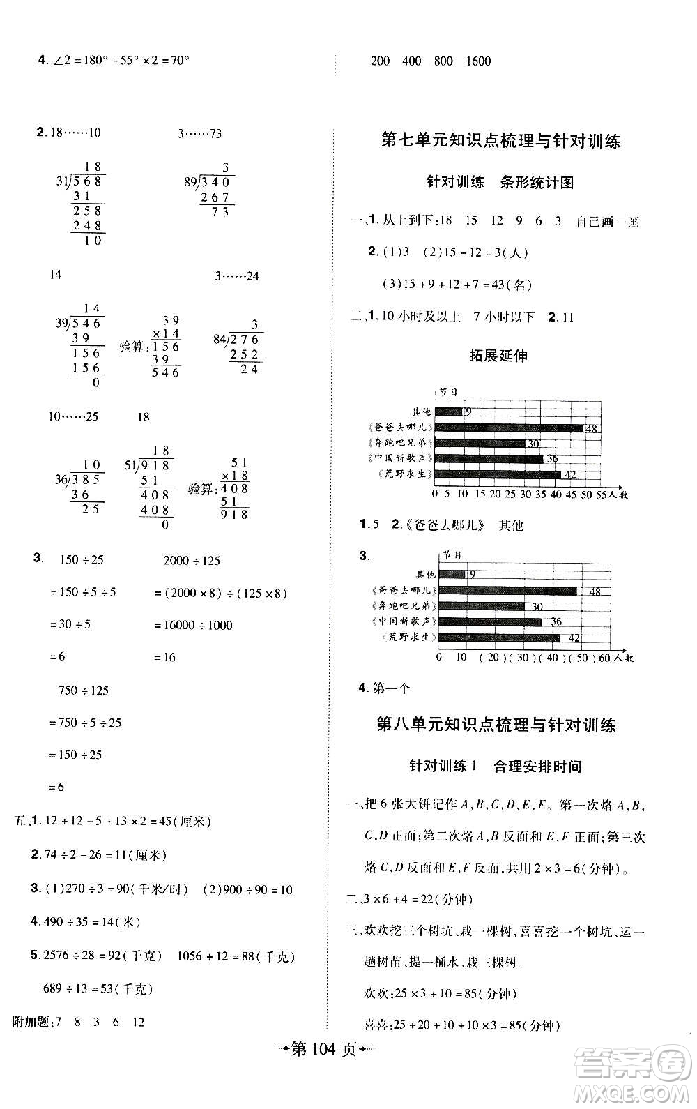 2020年無敵卷王四年級上冊數(shù)學RJ人教版答案