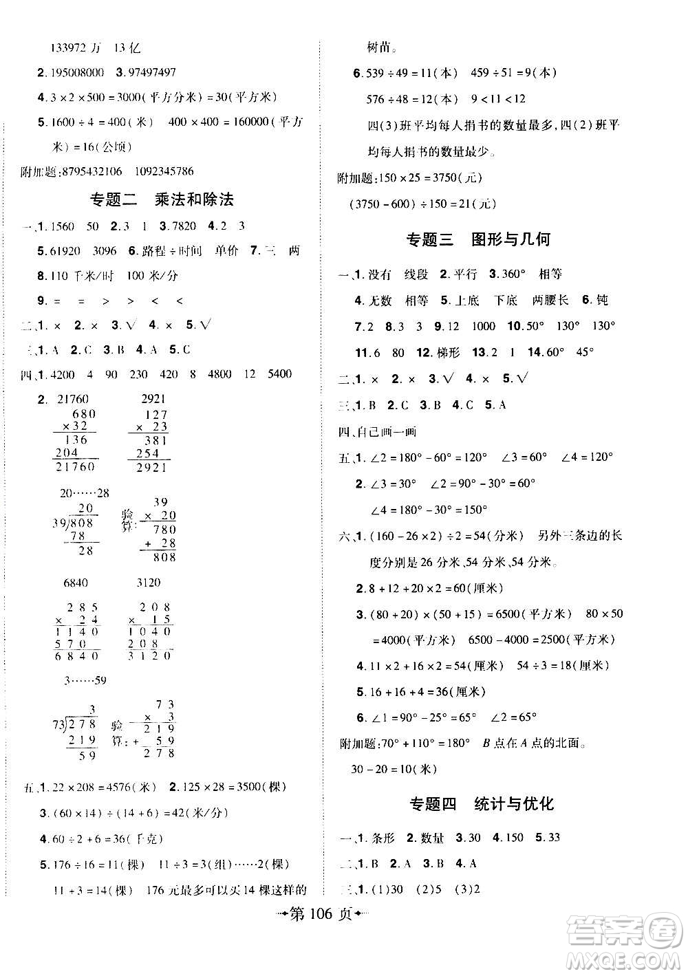 2020年無敵卷王四年級上冊數(shù)學RJ人教版答案