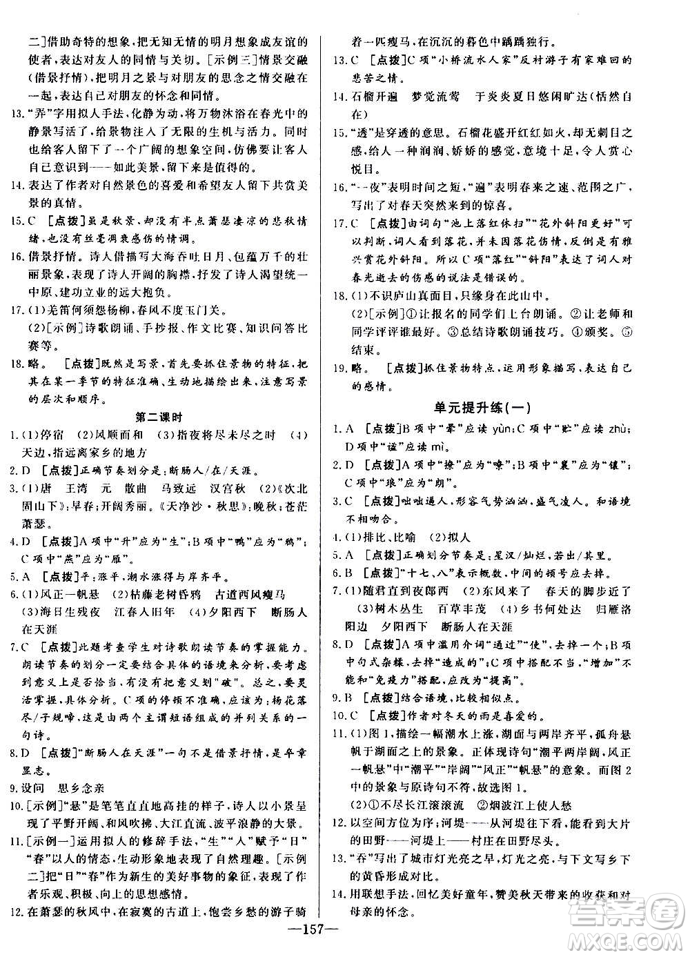 團結出版社2020中華題王語文七年級上冊RJ人教版江西專版答案