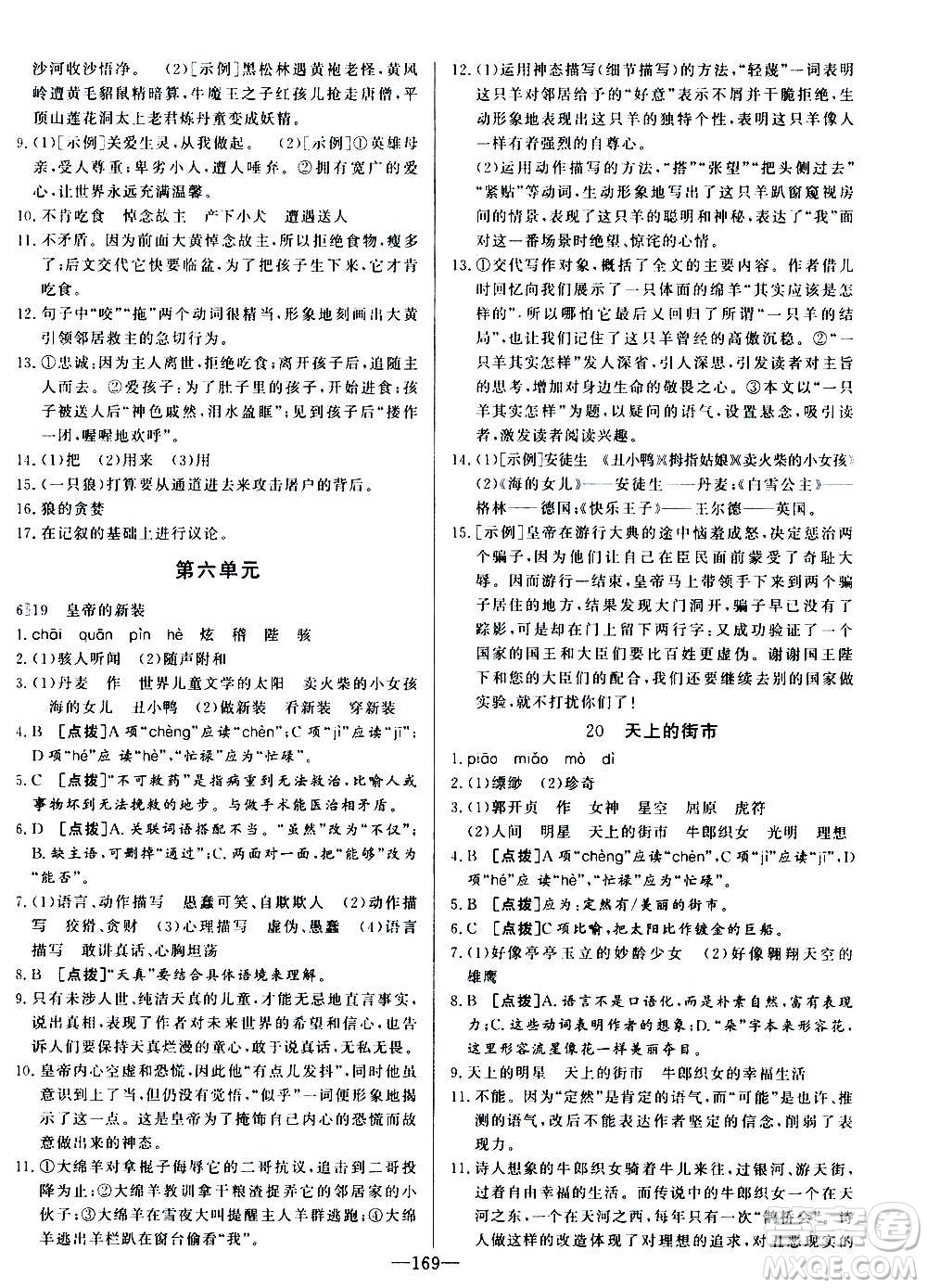 團結出版社2020中華題王語文七年級上冊RJ人教版江西專版答案