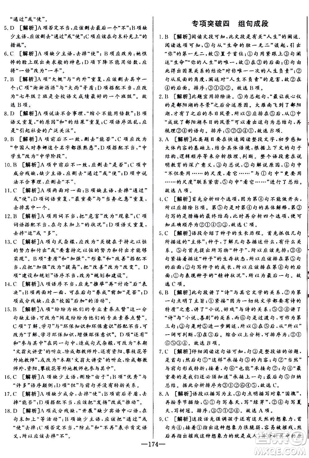 團結出版社2020中華題王語文七年級上冊RJ人教版江西專版答案