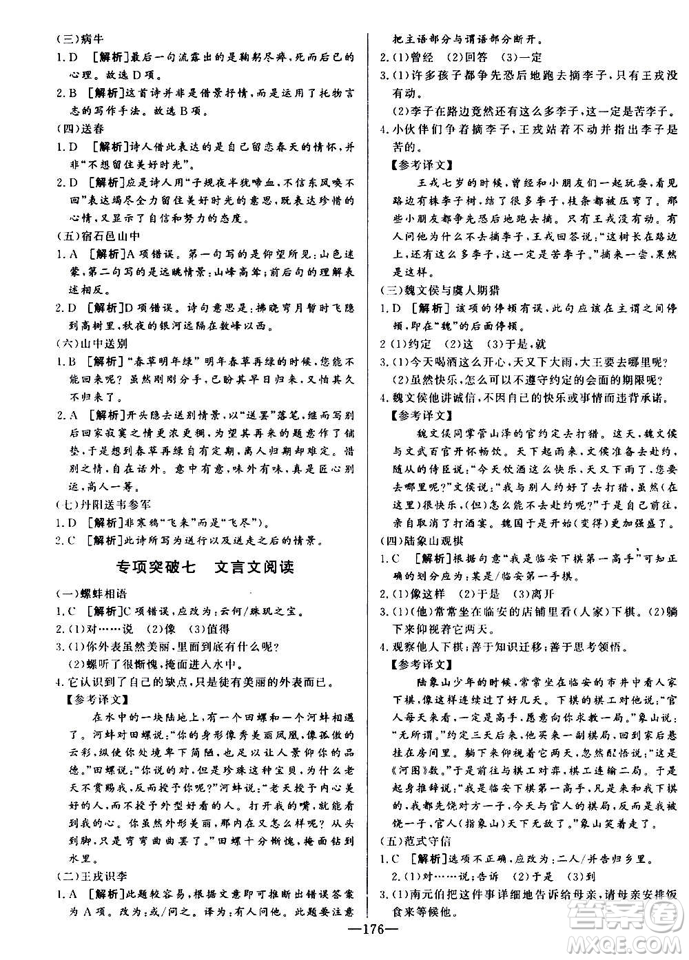 團結出版社2020中華題王語文七年級上冊RJ人教版江西專版答案