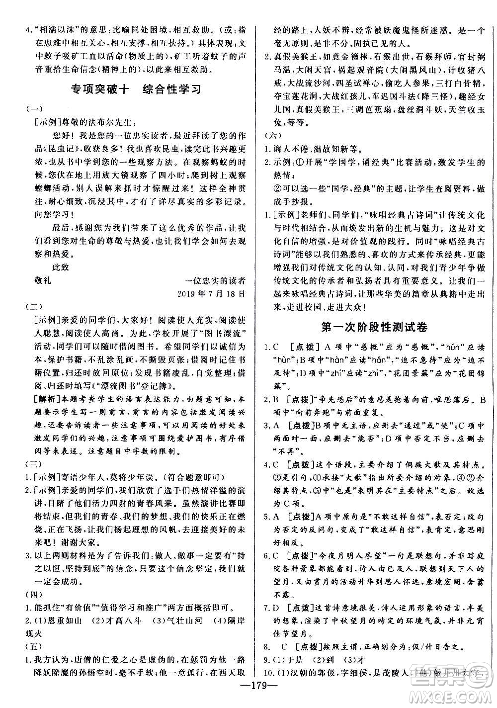 團結出版社2020中華題王語文七年級上冊RJ人教版江西專版答案