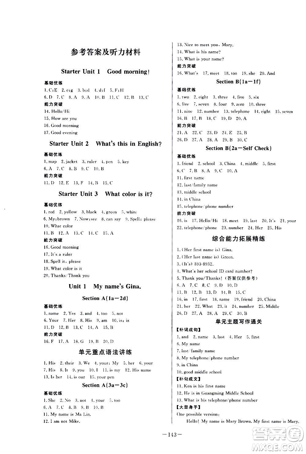 團(tuán)結(jié)出版社2020中華題王英語(yǔ)七年級(jí)上冊(cè)RJ人教版江西專版答案