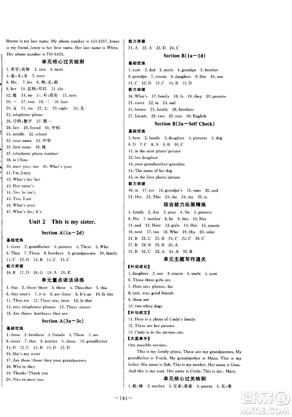 團(tuán)結(jié)出版社2020中華題王英語(yǔ)七年級(jí)上冊(cè)RJ人教版江西專版答案