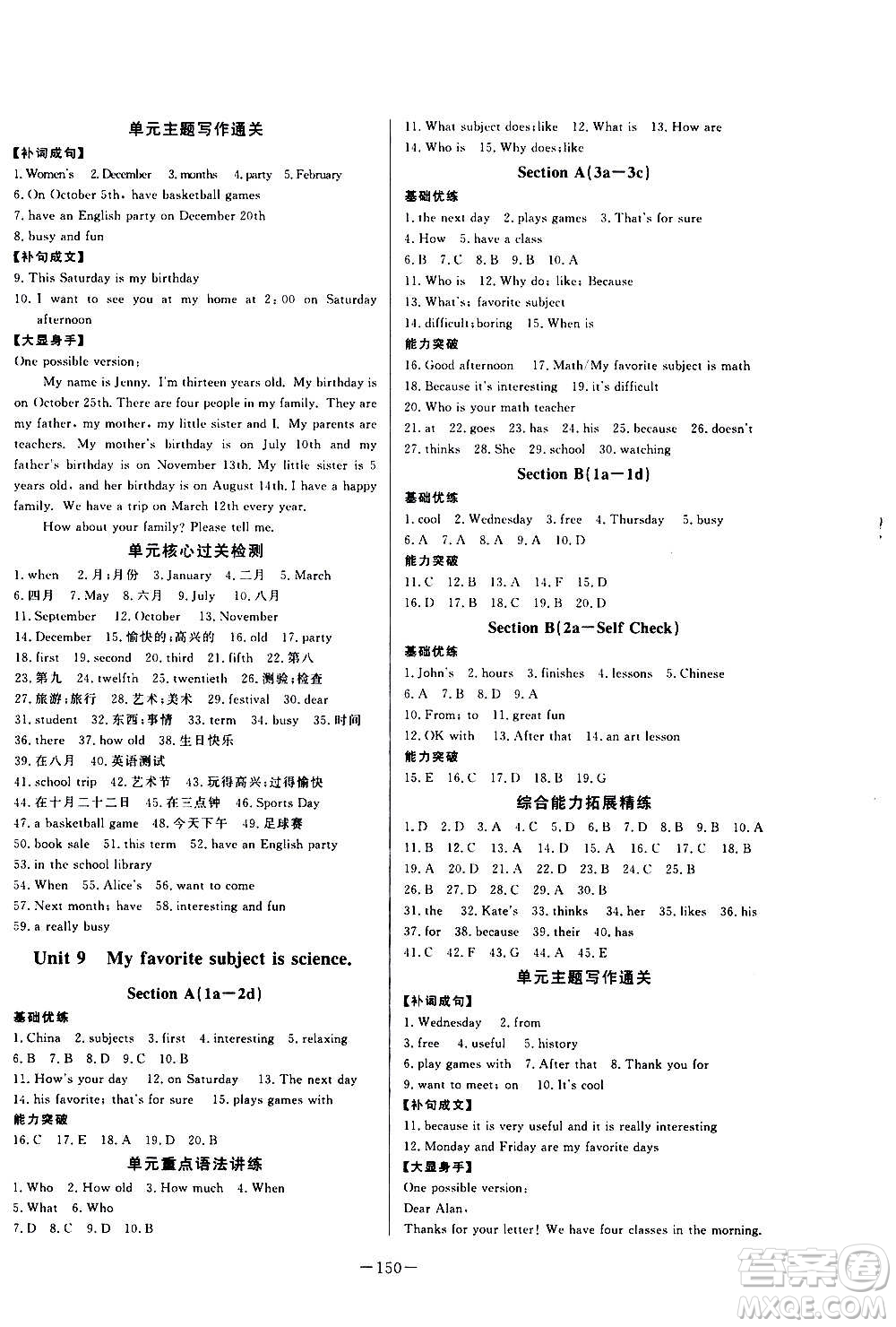 團(tuán)結(jié)出版社2020中華題王英語(yǔ)七年級(jí)上冊(cè)RJ人教版江西專版答案