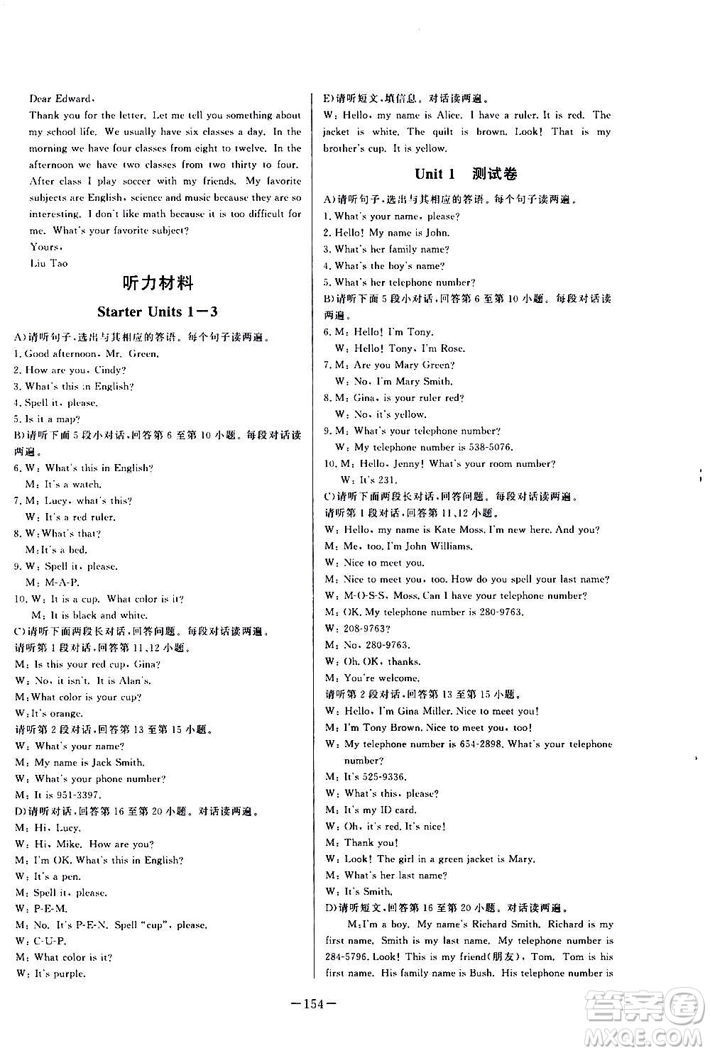 團(tuán)結(jié)出版社2020中華題王英語(yǔ)七年級(jí)上冊(cè)RJ人教版江西專版答案