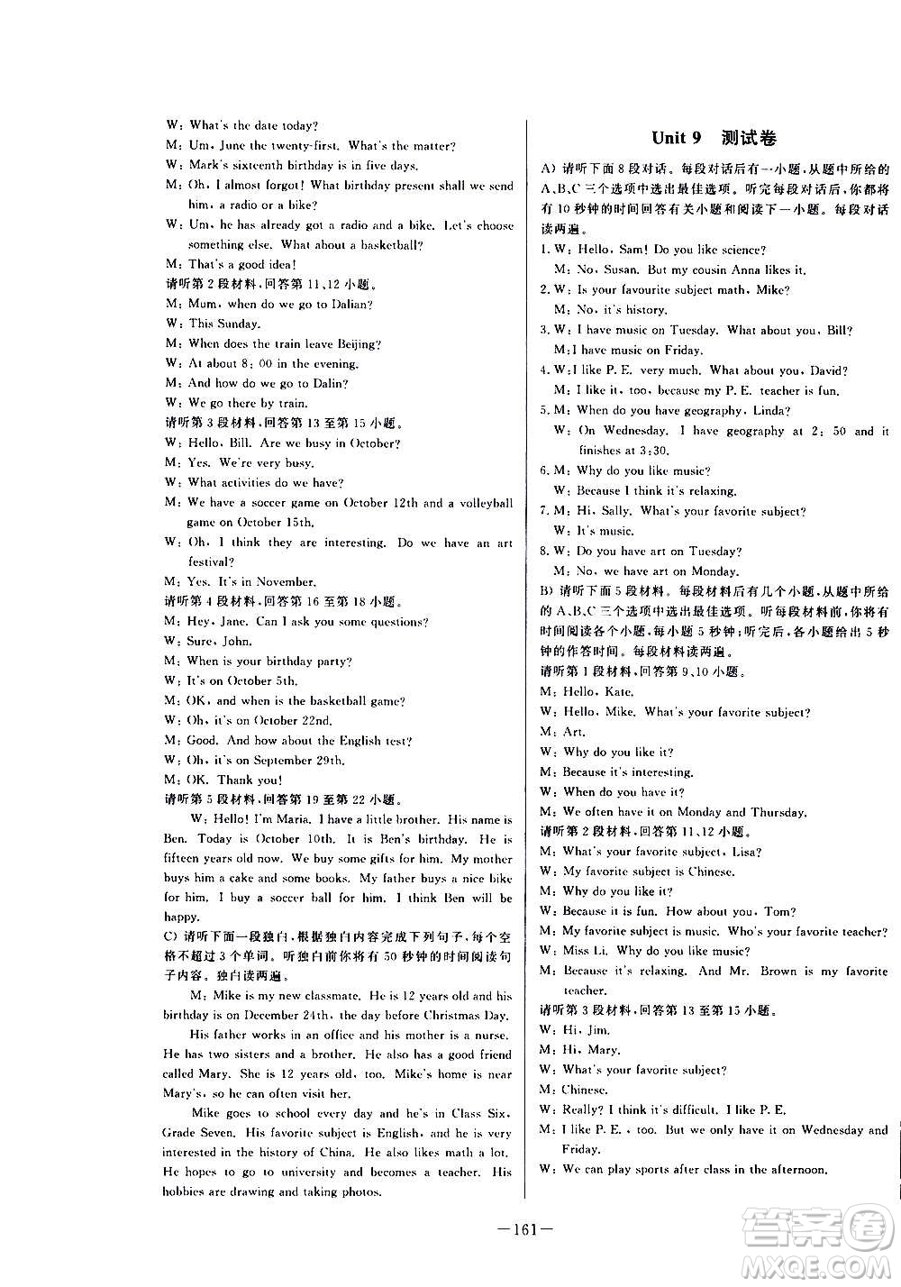 團(tuán)結(jié)出版社2020中華題王英語(yǔ)七年級(jí)上冊(cè)RJ人教版江西專版答案